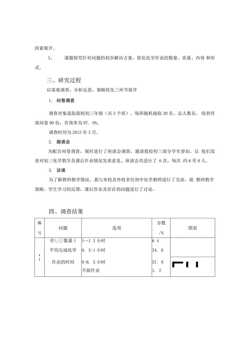 初中现阶段化学作业情况的调查报告