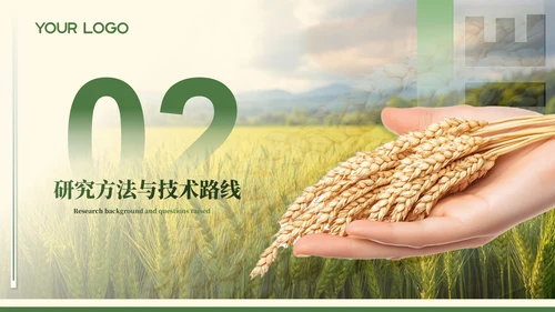 绿色农业风毕业答辩ppt模板