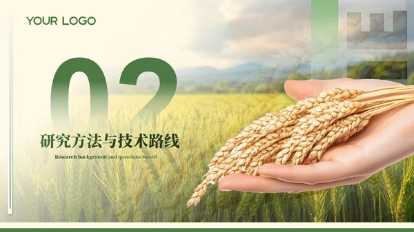 绿色农业风毕业答辩ppt模板