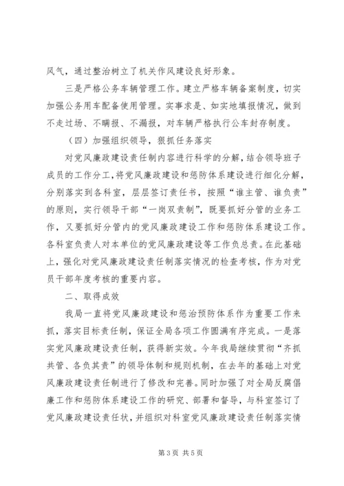 气象局落实党风廉政建设责任制和惩防体系建设报告 (2).docx