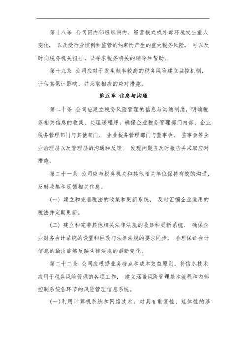 公司税务管理制度模板