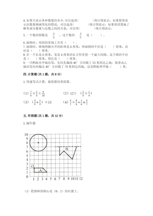 小学六年级上册数学期末测试卷带答案（黄金题型）.docx