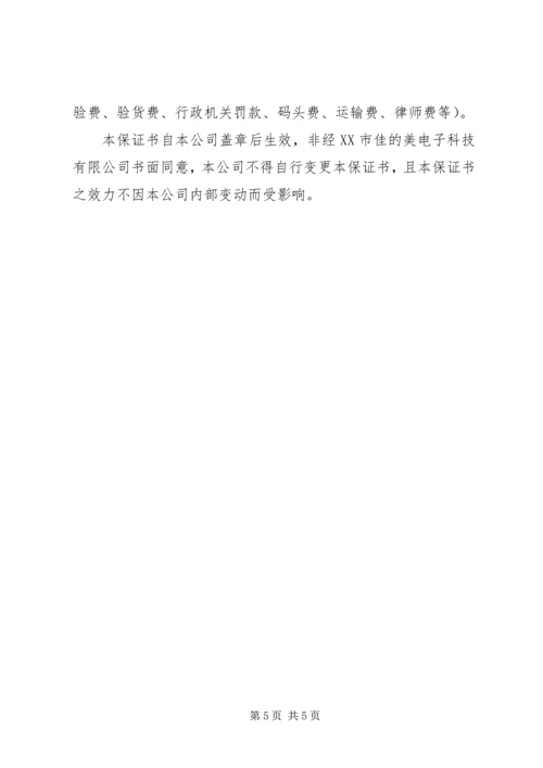 保护环境保证书 (2).docx