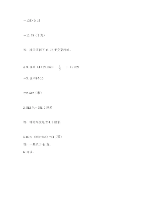 六年级下册数学期末测试卷精品【考点梳理】.docx