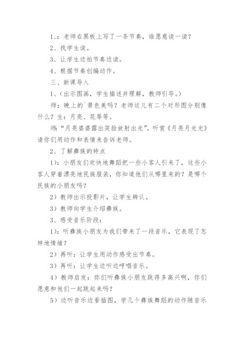 《阿细跳月》音乐教案.docx