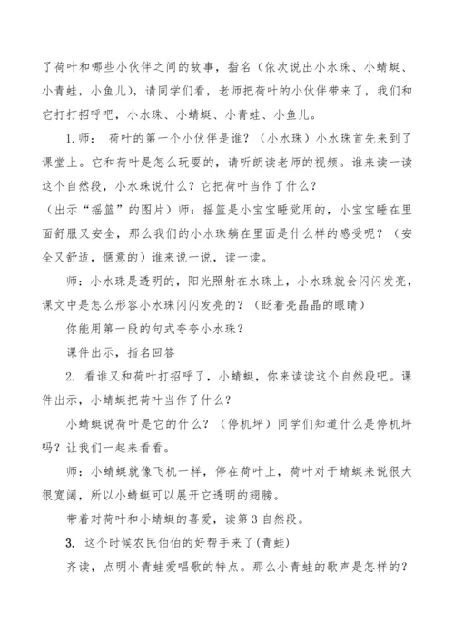 统编版一年级语文下册课文 4 12《荷叶圆圆》第二课时教学设计