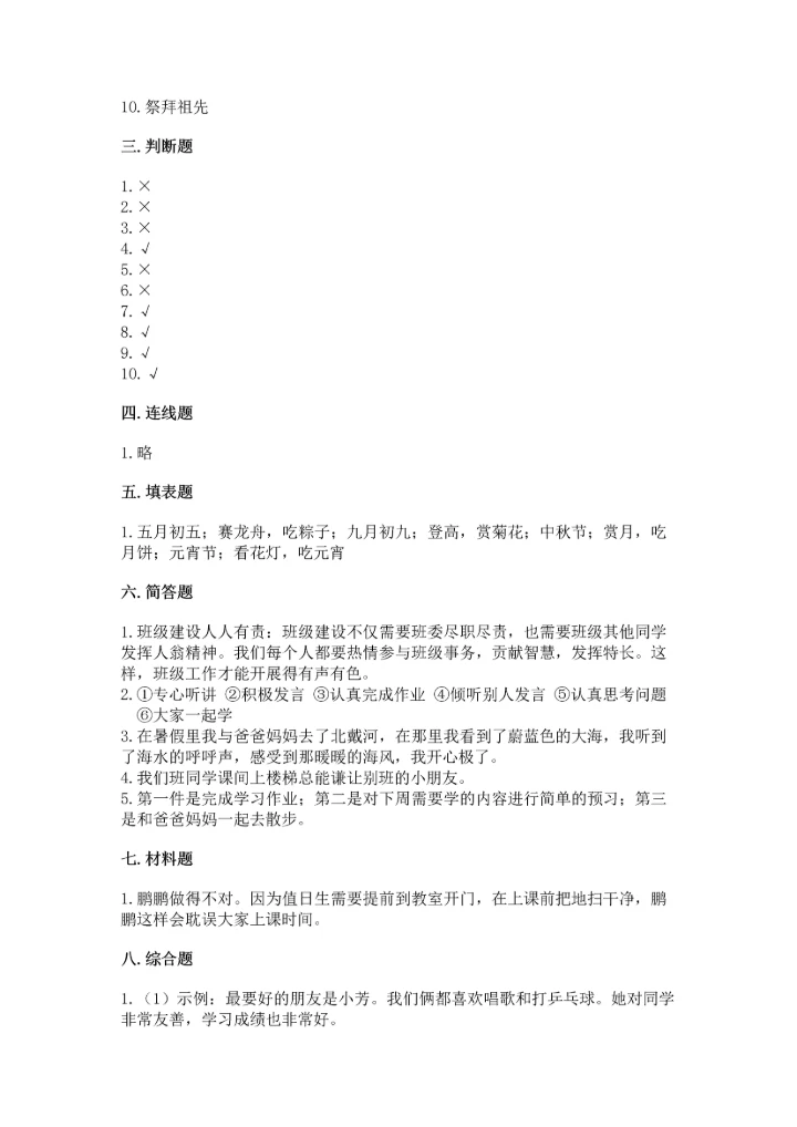 二年级上册道德与法治 期中测试卷附完整答案（典优）.docx