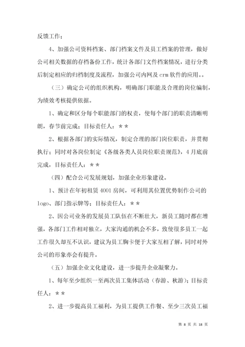 公司综合部年度工作计划.docx