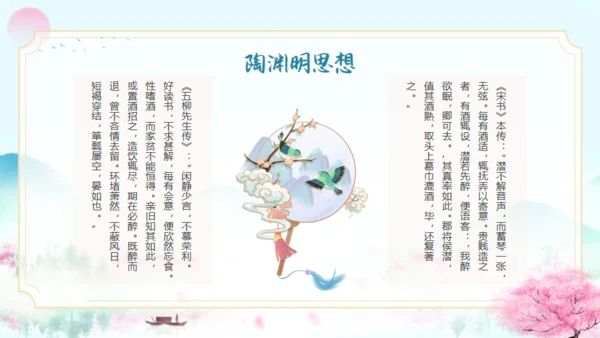 五柳先生传陶渊明人物介绍通用PPT模板