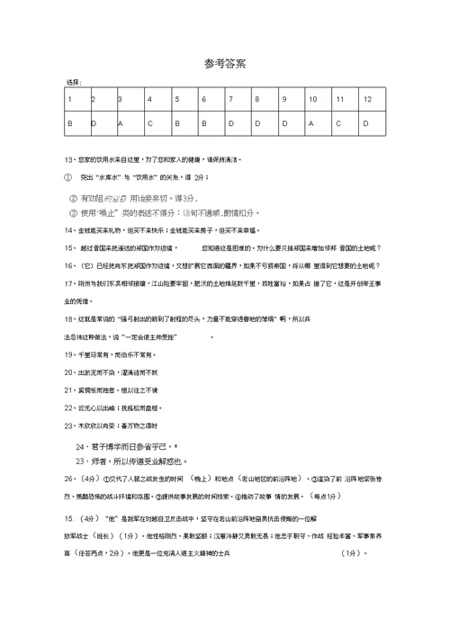 【语文】山东省青岛育贤中学2014-2015学年高一上学期期中检测