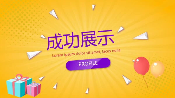 公司10周年庆活动ppt模板活动策划公司介绍