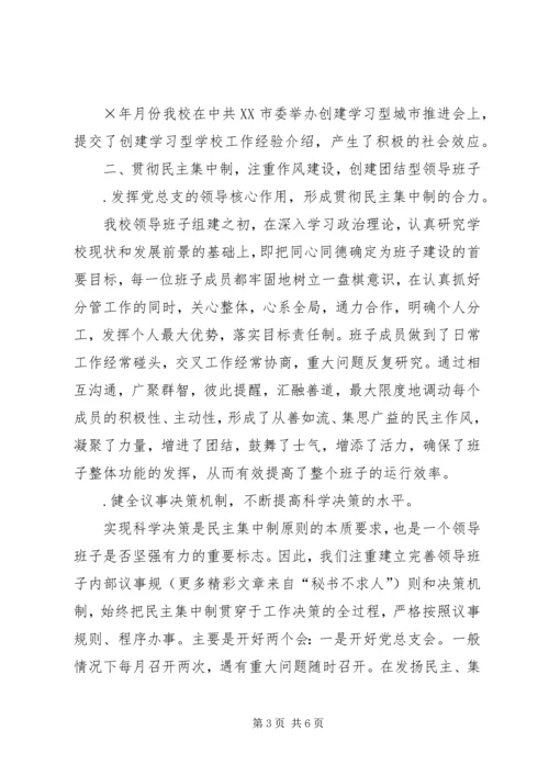 学校领导班子思想政治建设工作汇报.docx