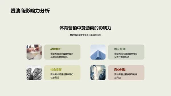 体育营销新篇章