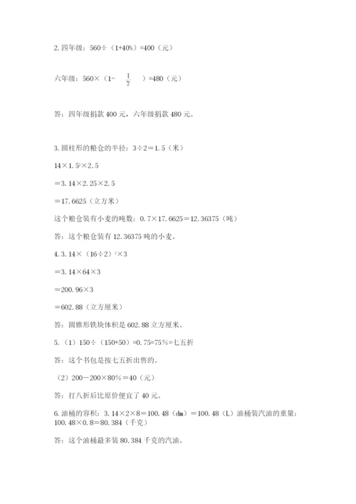 苏教版六年级下册数学期中测试卷含答案（培优b卷）.docx