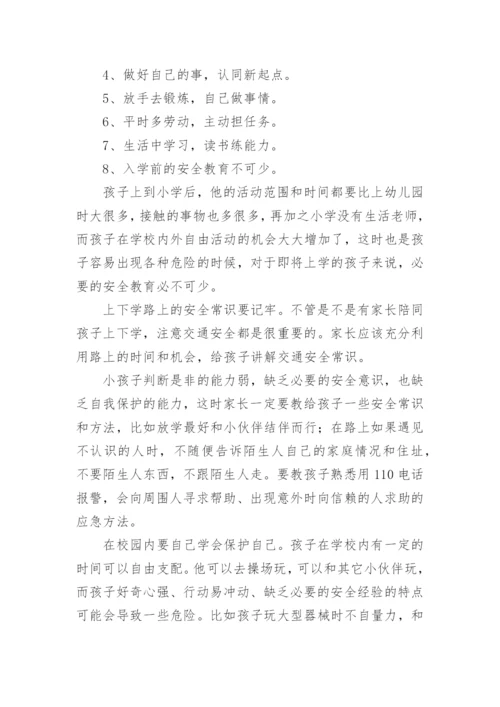 一年级新生家长会校长发言稿.docx