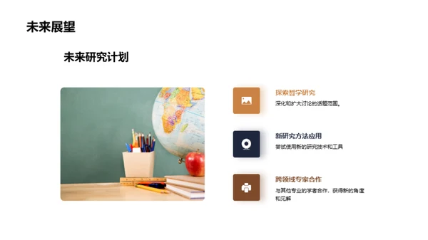哲学研究深度解析