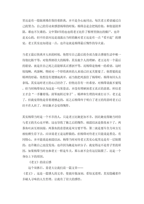 杨绛老王教案杨绛老王