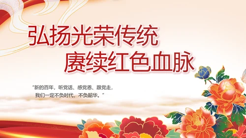 七一讲话党课党史学习教育动态PPT