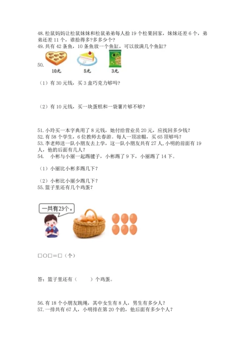 一年级下册数学解决问题100道及答案【夺冠系列】.docx