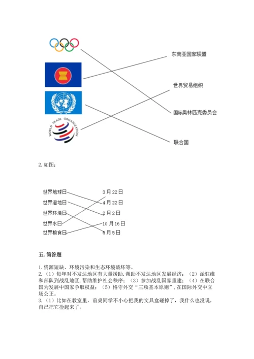 六年级下册道德与法治 《期末测试卷》附答案（综合卷）.docx