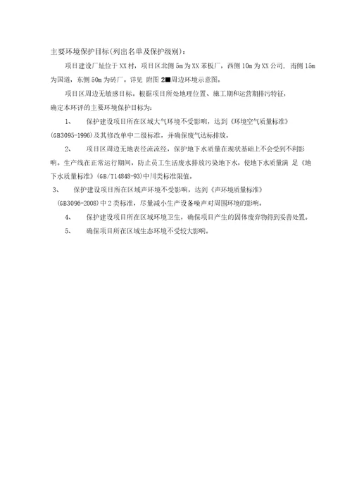 电缆环评报告环境影响评价报告表