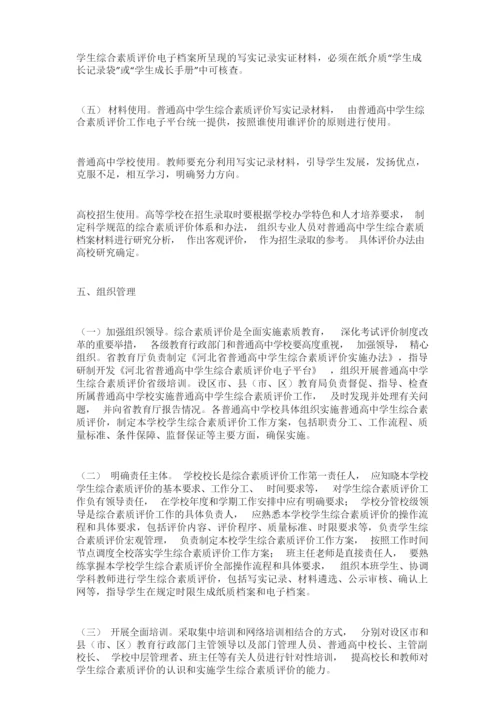 河北综合素质评价.docx