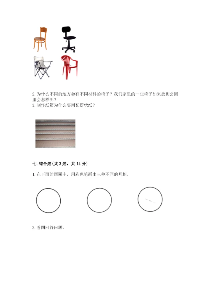 教科版科学二年级上册《期末测试卷》汇总.docx
