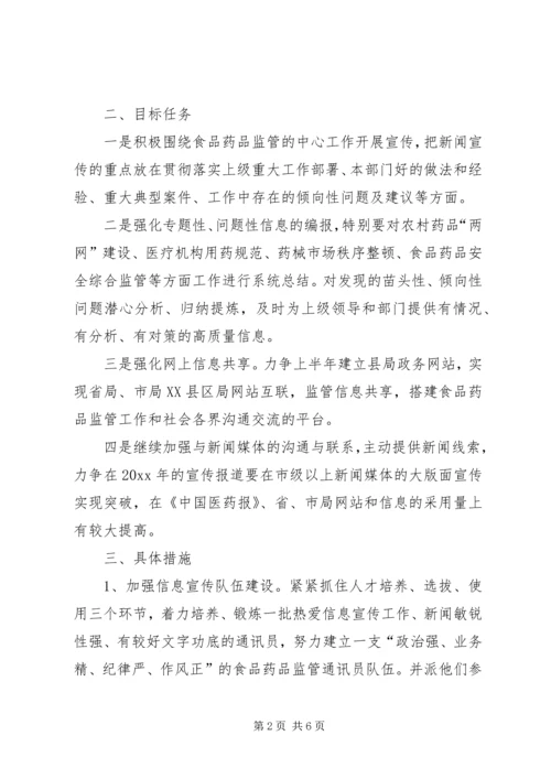 关于加强信息宣传工作的意见 (2).docx