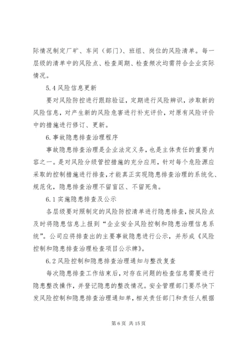 风险控制和事故隐患排查治理奖惩制度.docx