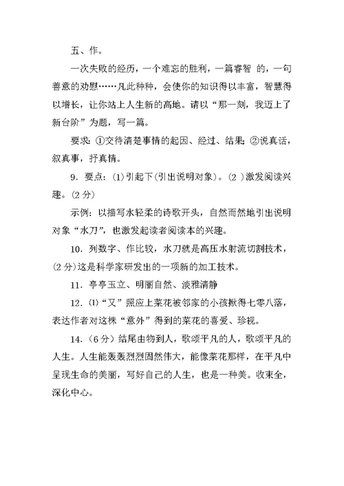 2014年八年级下学期开学考试语文试题苏教版