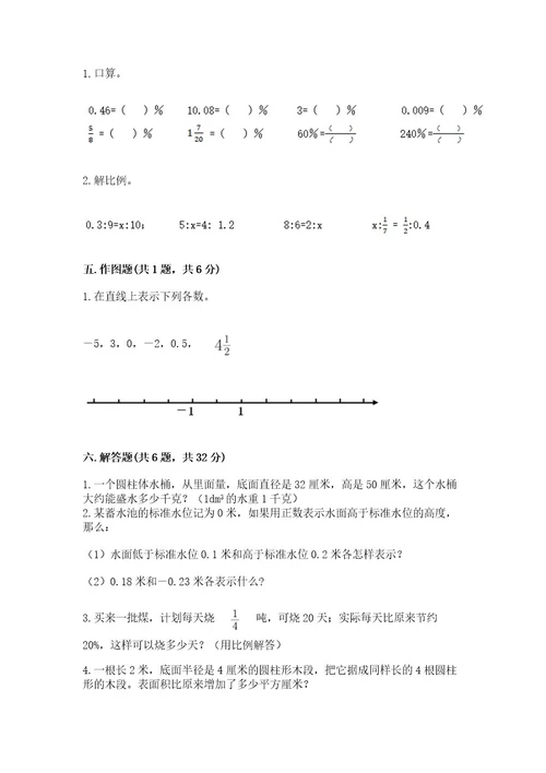 小学数学六年级下册期末测试卷精品（典型题）