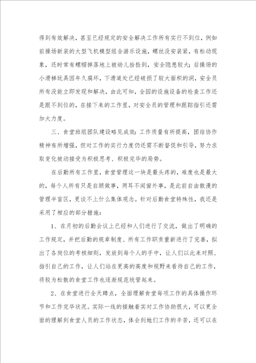 3月份后勤工作总结