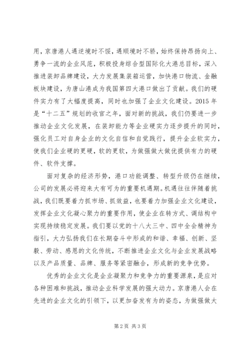 全面加强企业文化建设不断提升车务段发展软实力和安全保障力 (3).docx