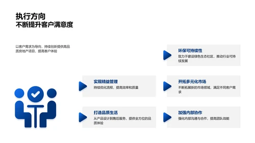 房产策略与未来趋势