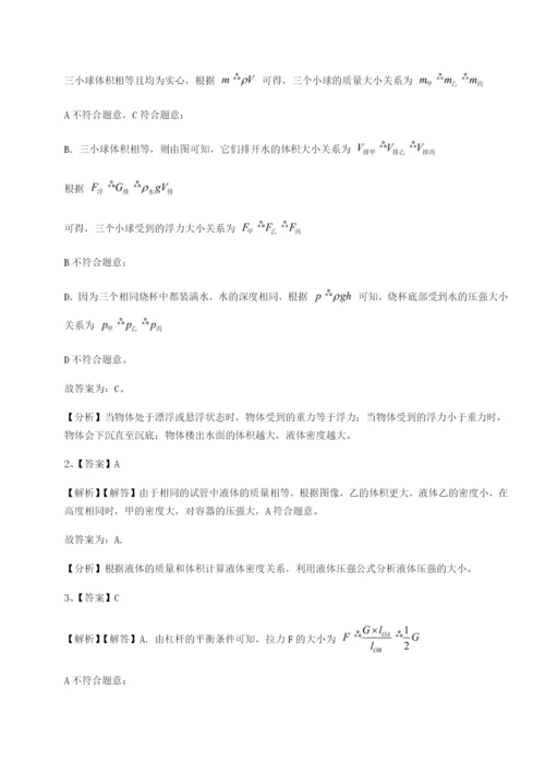 小卷练透福建厦门市湖滨中学物理八年级下册期末考试难点解析试卷（详解版）.docx