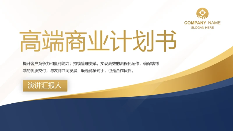 蓝色高端商业计划书大气商业计划书PPT