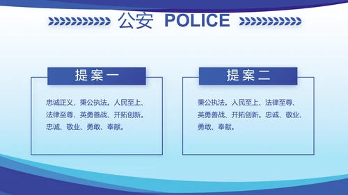蓝色大气公安民警思想总结汇报动态PPT模板