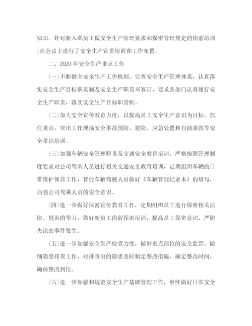 精编之公司安全生产总结范文五篇.docx