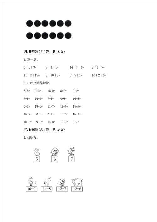 小学一年级下册数学期中测试卷附答案达标题