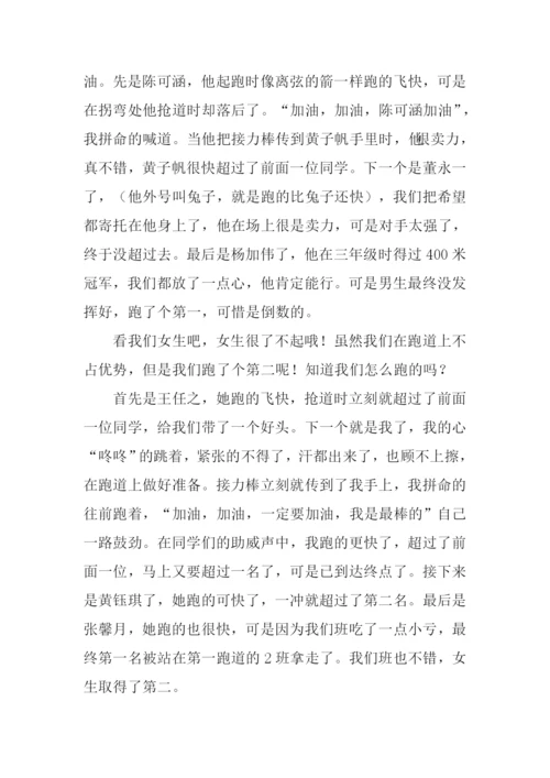 关于接力赛的作文.docx