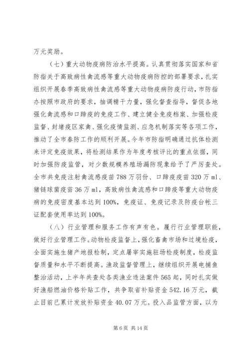 畜牧渔业上半年工作总结和下半年工作计划 (4).docx