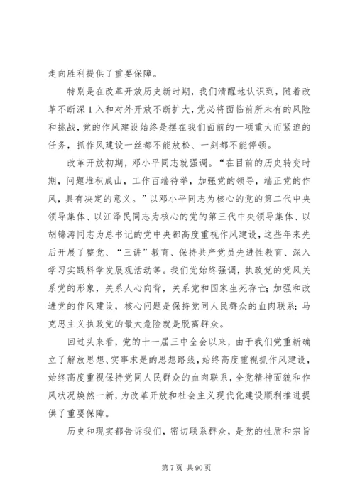 党的群众路线教育实践活动学习资料.docx