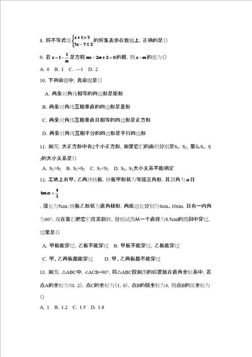 潍坊昌邑第二学期九年级期中考试初中数学