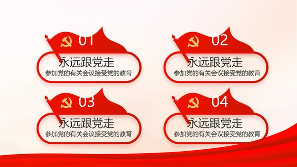 红色大气党支部工作演讲动态PPT