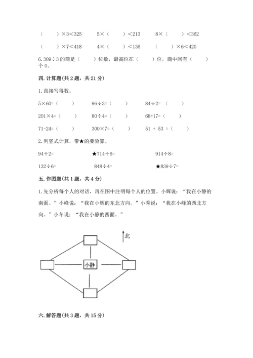 人教版三年级下册数学期中测试卷学生专用.docx