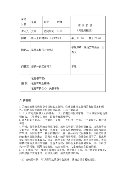 部编版四年级上册道德与法治期中测试卷及参考答案【完整版】.docx