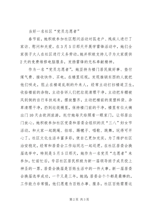 社区先进党员先进事迹.docx