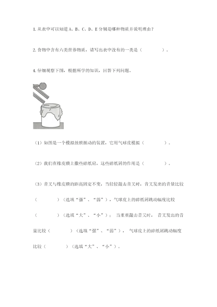 教科版四年级上册科学期末测试卷附答案解析.docx
