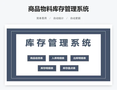 商品物料库存管理系统