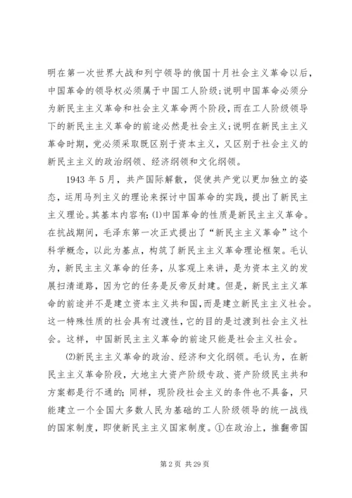 新民主主义论读后感。.docx